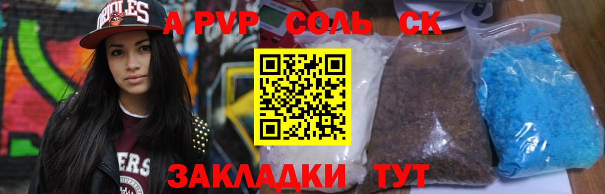 Альфа ПВП Crystall  A PVP крисы CK  Отрадный  Вход с VPN  A PVP  Альфа ПВП Crystall 