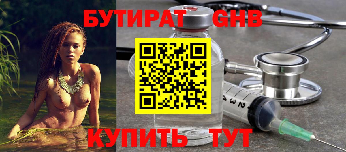 БУТИРАТ Butirat Отрадный