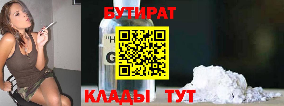 Отрадный  Бутират BDO 33%  Вход с VPN 
