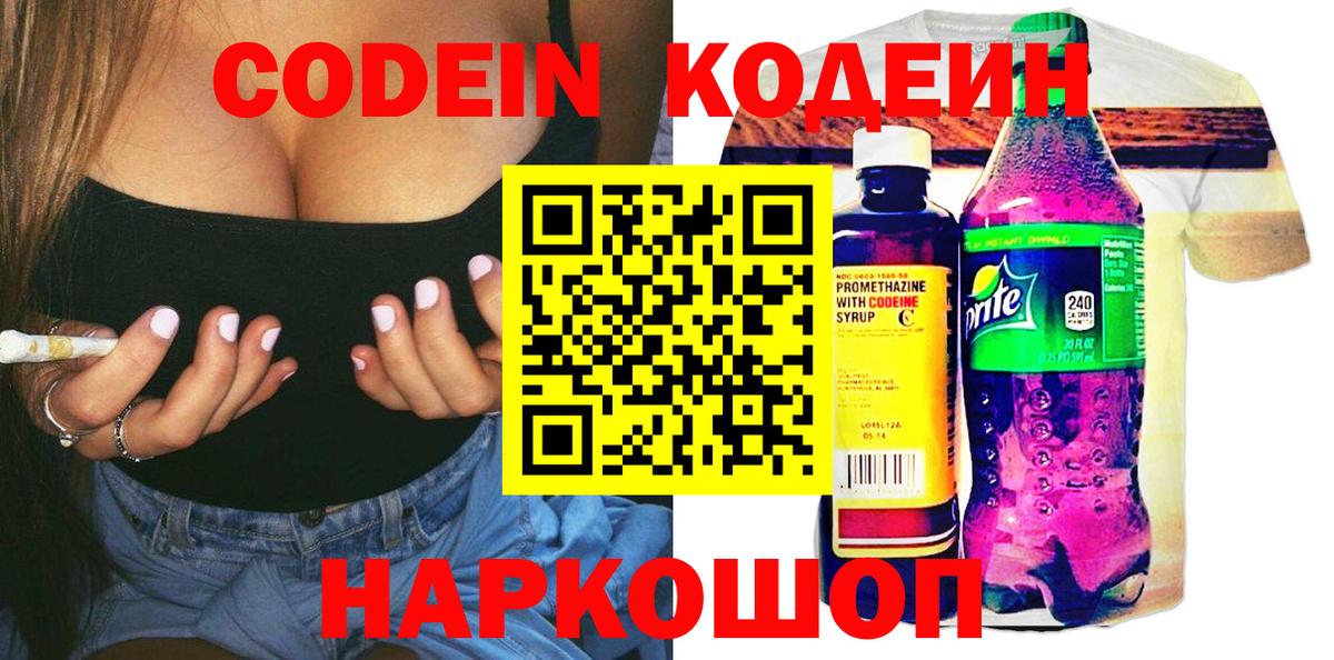 Codein напиток Lean (лин)  Codein напиток Lean (лин)  Вход с VPN  Отрадный 