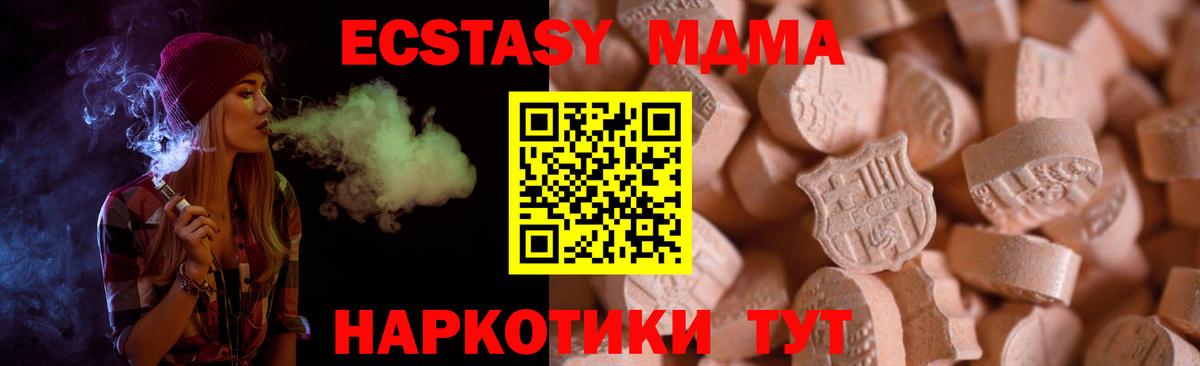 Ecstasy  Экстази 280 MDMA  Отрадный  ссылка на мегу онион  Ecstasy VHQ  Вход с VPN 