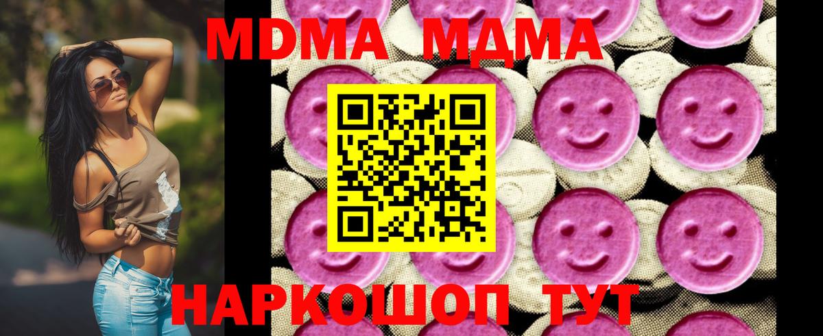МДМА кристаллы  Вход с VPN  Отрадный  МДМА  МДМА VHQ 