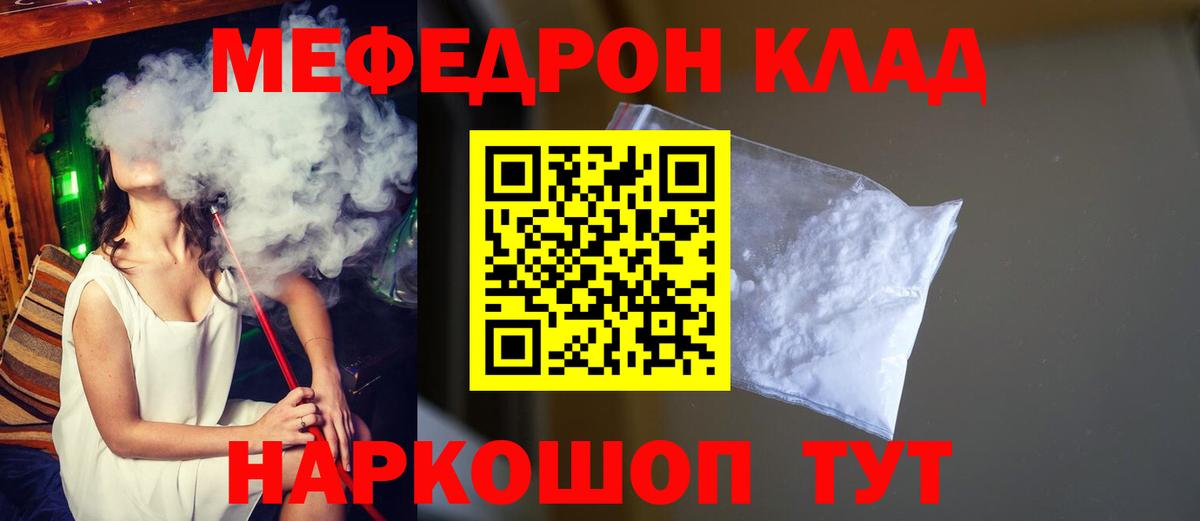 Мефедрон  Мефедрон 4 MMC  Вход с VPN  Отрадный 