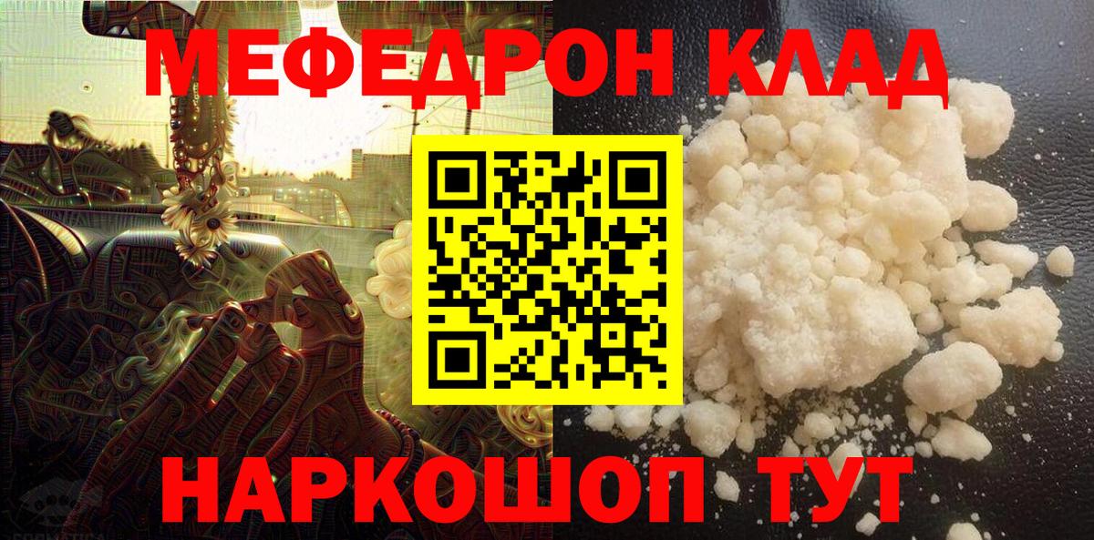 Меф кристаллы Отрадный